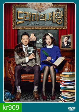 ซีรี่ย์เกาหลี The King Of Dramas